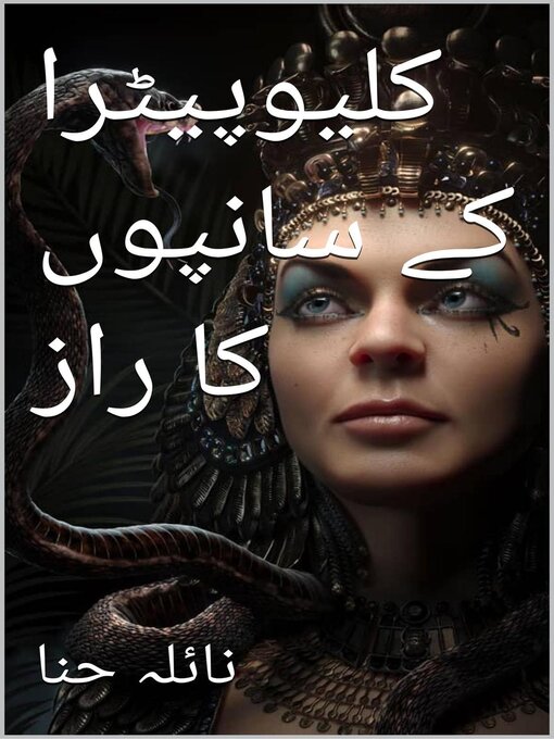 Title details for کلیوپیٹرا کے سانپوں کا راز by Naila Hina - Available